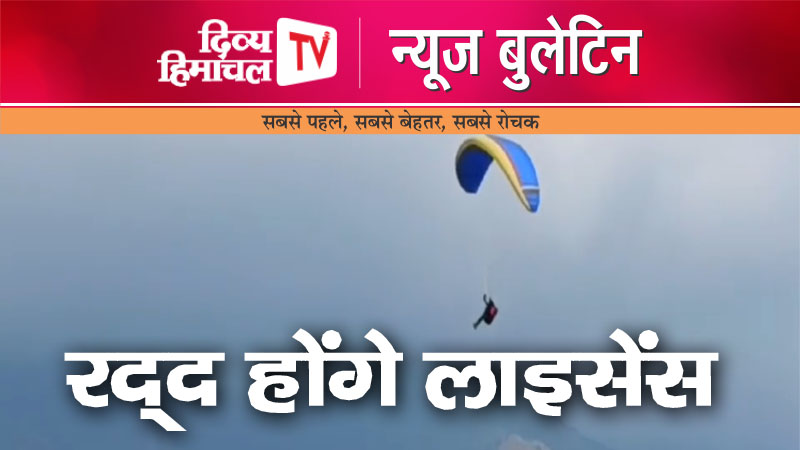 Divya Himachal TV, न्यूज़ बुलेटिन, 18 अप्रैल 2024