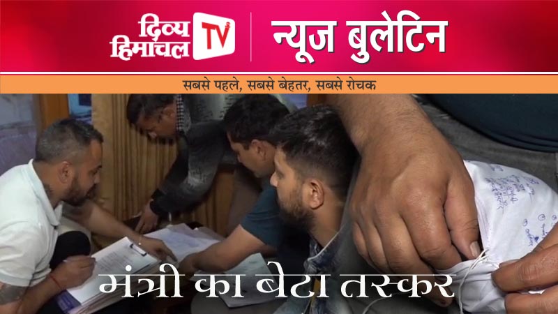 Divya Himachal TV न्यूज़ बुलेटिन 13 अप्रैल 2024
