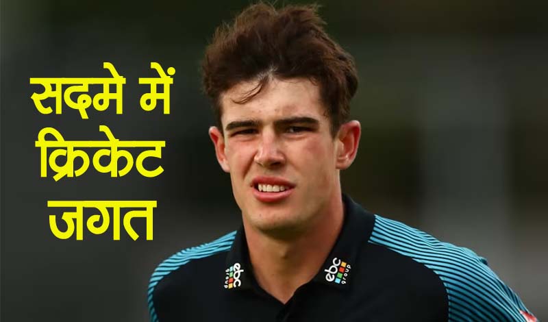 IPL के बीच आई बुरी खबर, इस क्रिकेटर की मौ*त