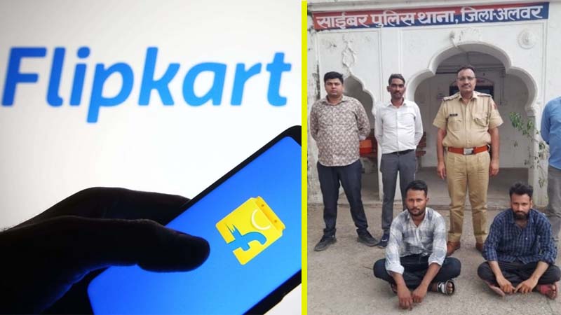 Flipkart: फ्लिपकार्ट कंपनी से करोड़ों की ऑनलाइन ठगी, शातिरों ने ऐसे लगाया चूना