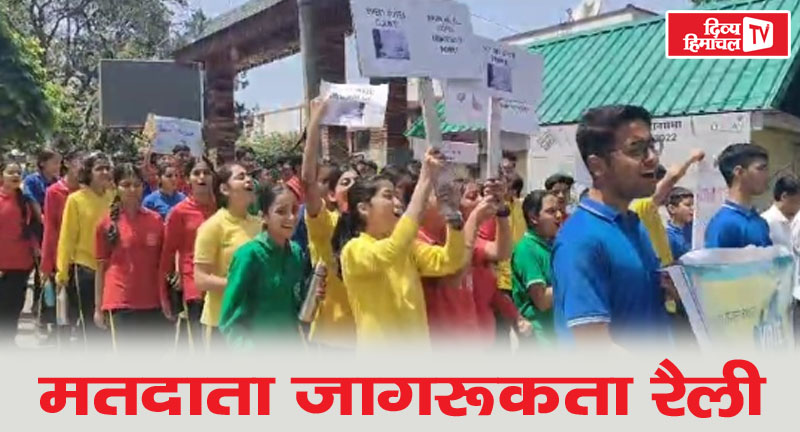 बिलासपुर में मतदाता जागरूकता रैली, डीसी ने दिखाई हरी झंडी