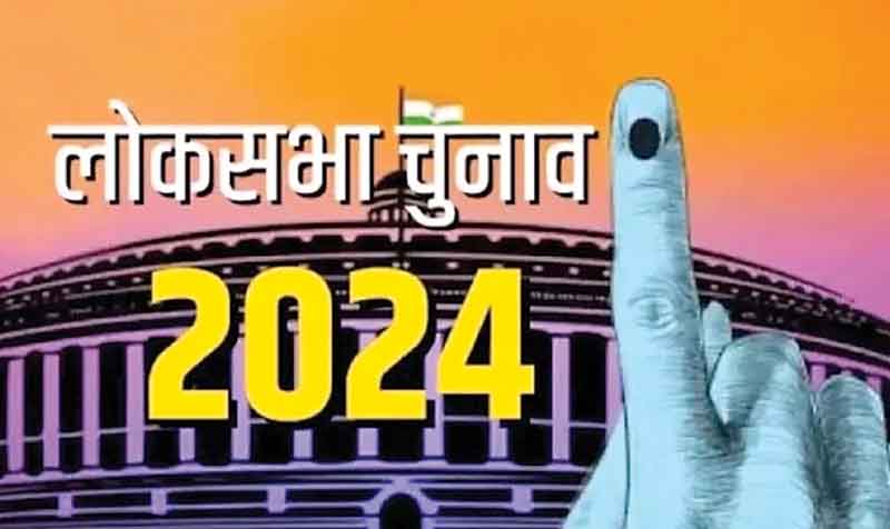 Loksabha Election : नई सरकार का फैसला आज, सुबह आठ बजे से शुरू होगी मतगणना