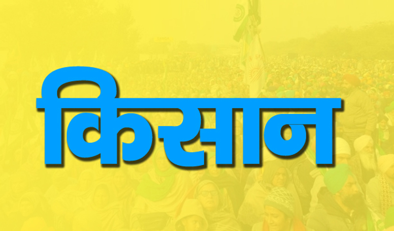 शंभू-खनौरी बॉर्डर जबरन खाली करने में जुटी पुलिस, केंद्र-किसानों के बीच वार्ता बेनतीजा रहने के बाद एक्शन