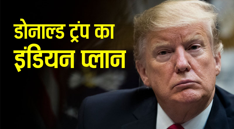Donald trump: