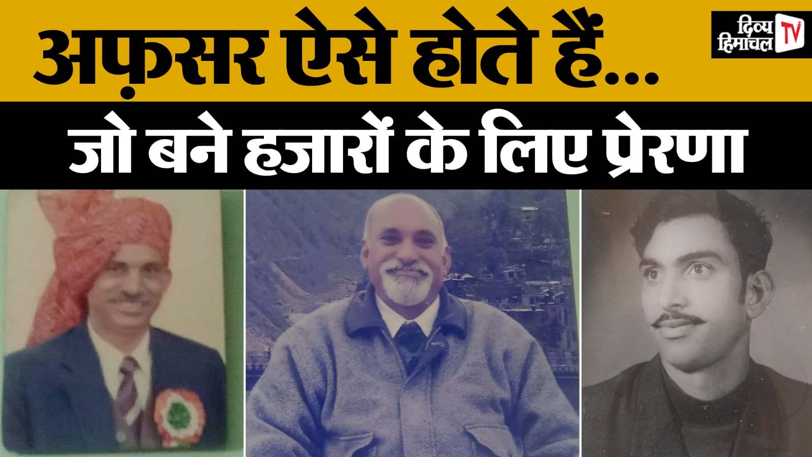अफ़सर ऐसे होते हैं, जो बने हजारों के लिए प्रेरणा, जानिए सुरेंद्रनाथ गंडोत्रा का रोमांचक और प्रेरक संघर्ष