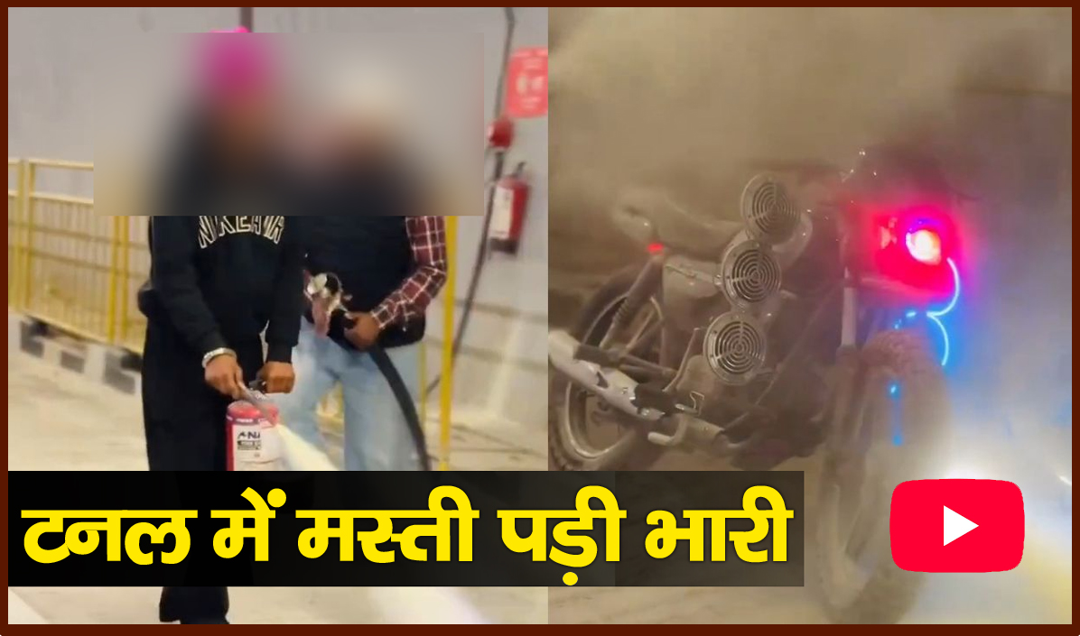 टनल में मस्ती पड़ी भारी, इस हरकत का जमकर हो रहा विरोध, HRTC बस पर हमले के आरोपी भी गिरफ्तार