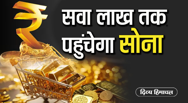 लाख की दहलीज पर सोना, सुनहरे सपने महंगाई में धुंधले