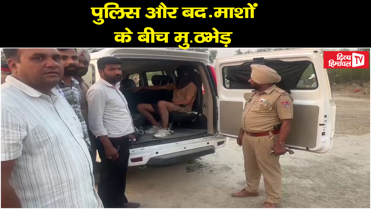 पुलिस और बद.माशों के बीच मु.ठभेड़, दो गंभीर रूप से घा.यल