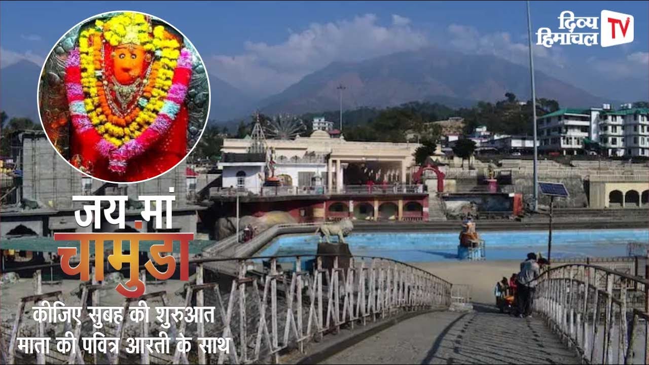 जय मां चामुंडा, कीजिए सुबह की शुरुआत माता की पवित्र आरती के साथ 24 अप्रैल 2025