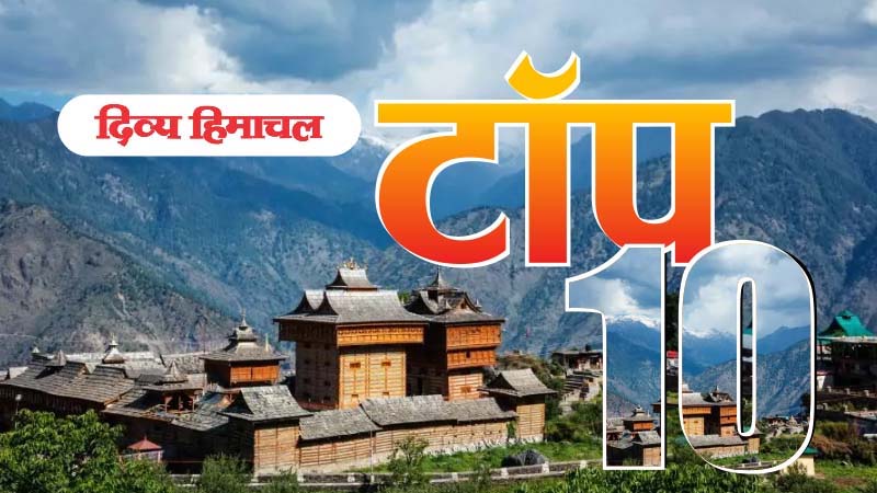 सिंदूर को बारूद बनते दुनिया ने देखा, पार्वती नदी में बहे दो युवक, पढ़ें दिन भर की 10 बड़ी खबरें