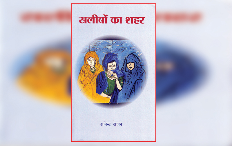 ‘सलीबों का शहर’ में निकला कहानी का कबीला