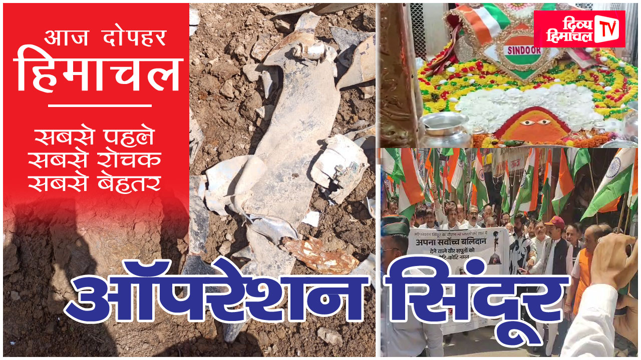 आज दोपहर हिमाचल 17 मई  2025  दोपहर तक की खबरें । ताजा और तेज़।