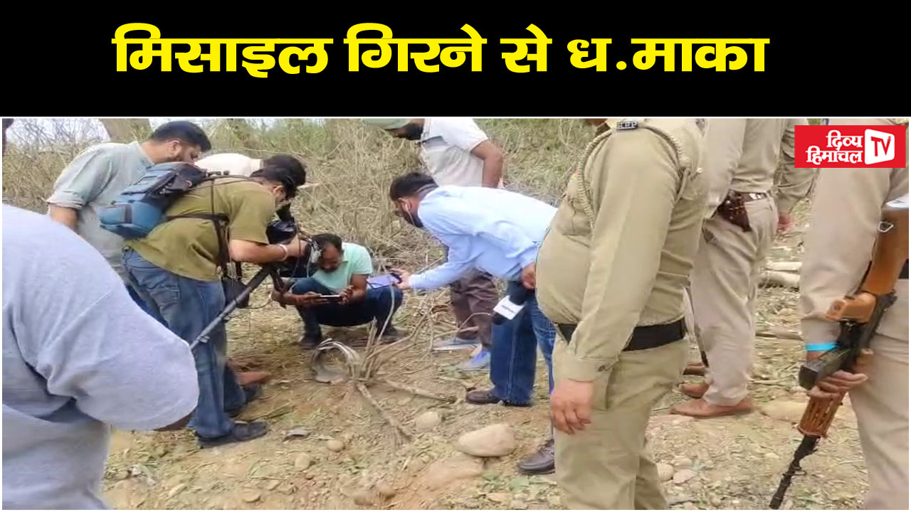 डमटाल में मिसाइल गिरने से ध.माका, घरों के शीशे टूटे
