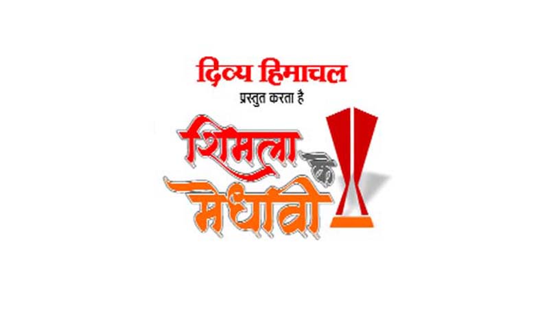 आज नवाजे जाएंगे ‘शिमला के मेधावी’, ‘दिव्य हिमाचल’ के कार्यक्रम में टॉपर्स राज्यपाल के हाथों पाएंगे सम्मान