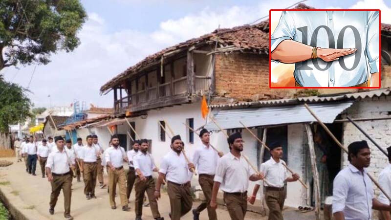 संघ की सौ साल की यात्रा