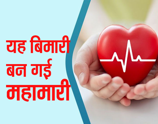 महामारी बनी दिल की बीमारी, अब कर लो यह सवारी, डाक्टरों ने भी माना