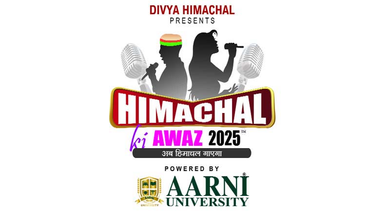 HKA 2025 : सुंदरनगर में सजेगा सुरों का मंच, इस दिन होंगे ‘हिमाचल की आवाज 2025’ के ऑडिशन