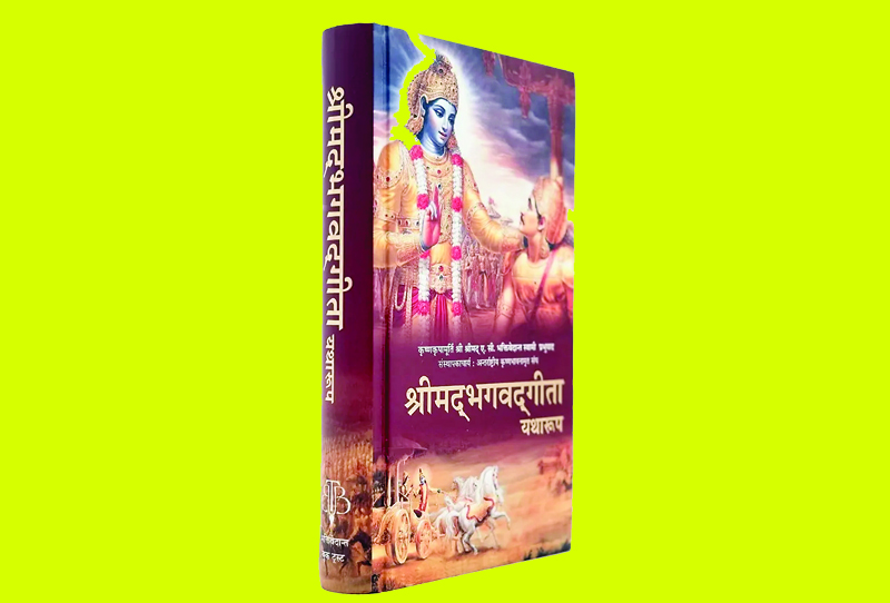 गीता-रामायण-महाभारत जैसे धर्मग्रंथों का अध्ययन आज हर घर की जरूरत