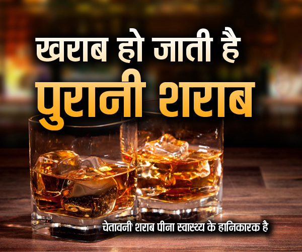 सच्चाई से उठ गया पर्दा, इतने दिन में एक्सपायर हो जाती है शराब, कभी न करें यह गलती