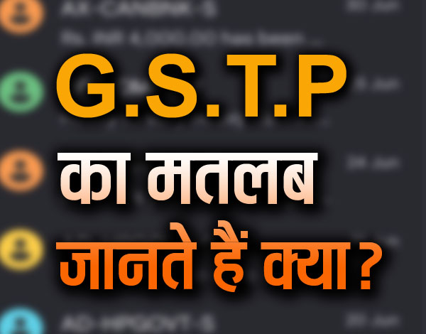 G…S…T…P… से घिरी है जिंदगी, क्या आपको पता है इसका मतलब?