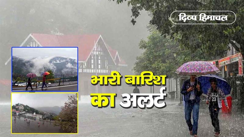 हिमाचल में मानसून से अब तक 98 लोगों की मौत, 34 लापता, अगले 48 घंटे इन जिलों पर भारी