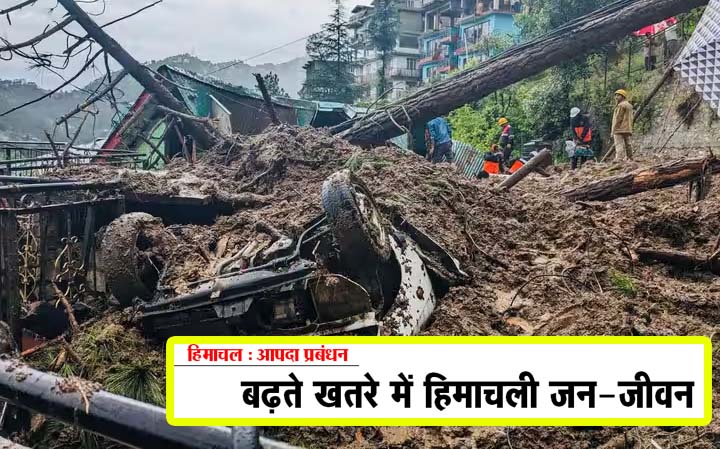 बढ़ते खतरे में हिमाचली जन-जीवन