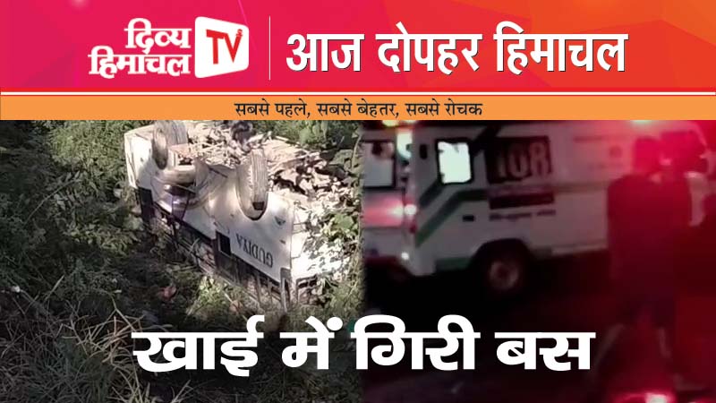 आज दोपहर हिमाचल 11 जुलाई  2025  दोपहर तक की खबरें । ताजा और तेज़।