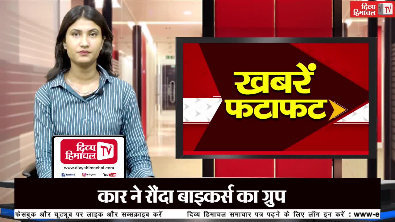 तेज रफ़्तार ने छीनी ज़िंदगी, फटाफट दोपहर