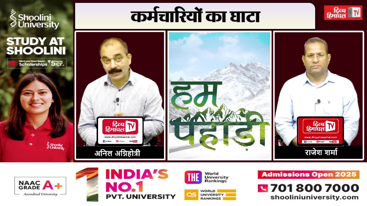 कर्मचारियों का घाटा