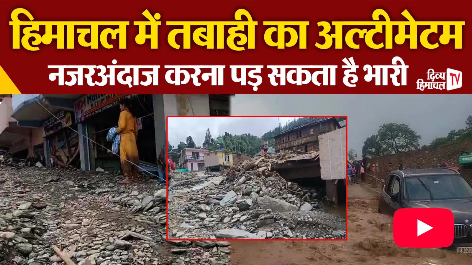हिमाचल में तबाही का अल्टीमेटम, नजरअंदाज करना पड़ सकता है भारी