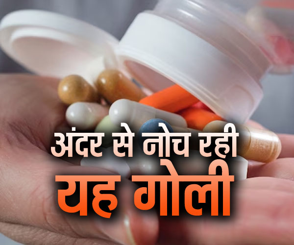 दर्द को मारते-मारते शरीर को अंदर से बुरी तरह नोचने लगी यह दवा