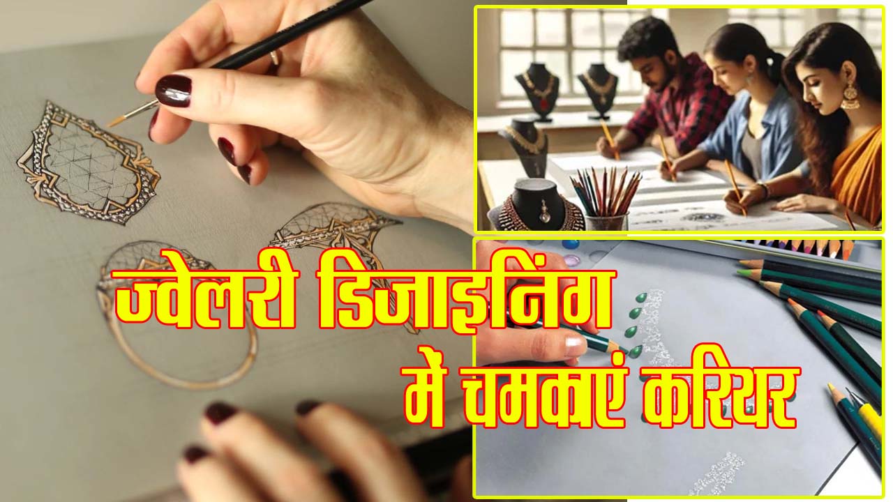 अगर आपको भी है क्रिएटिविटी से प्यार, तो ज्वेलरी डिजाइन है आपके लिए परफेक्ट करियर ऑप्शन