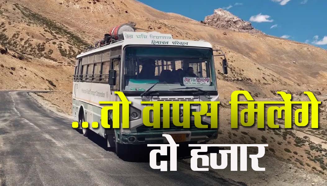 HRTC : 10 हजार का सफर, तो वापस मिलेंगे दो हजार रूपए, जानिए क्या है यह नई योजना