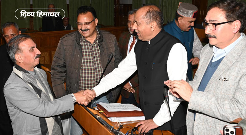 Himachal winter session: तपोवन में राष्ट्र गान से शीतकालीन सत्र का आगाज, CM ने नेता प्रतिपक्ष से मिलाया हाथ