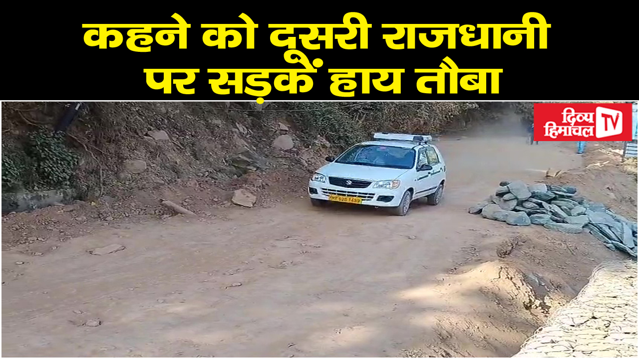 कहने को दूसरी राजधानी, पर सड़कें हाय तौबा, अब खड़ा डंडा मार्ग का हाल देख लीजिए