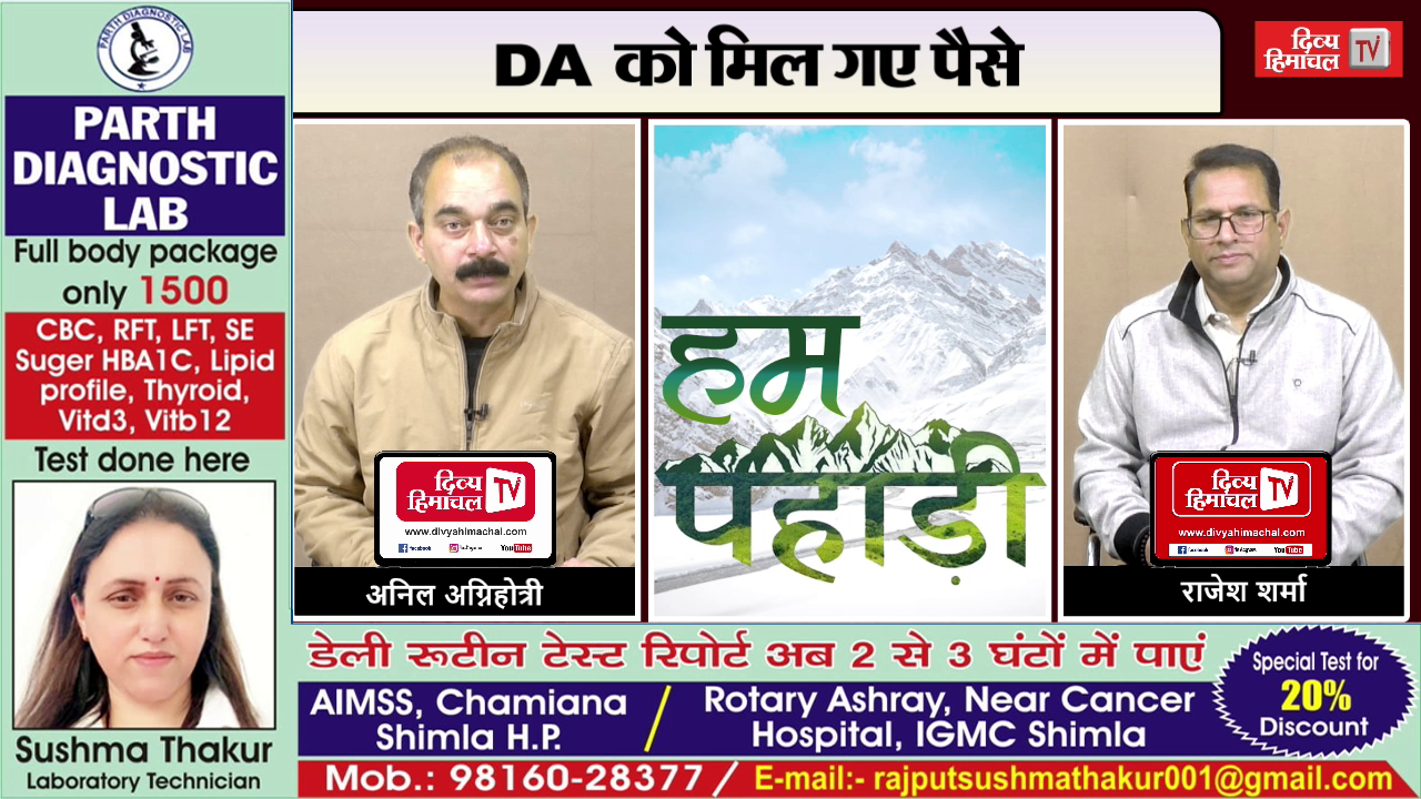 DA को मिल गए पैसे