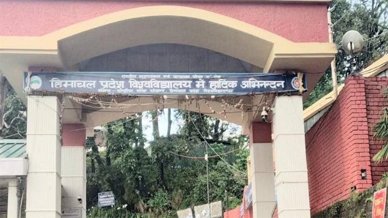 एचपीयू बिजनेस स्कूल ने जारी की एमबीए प्रवेश कटऑफ, इस डेट से इंटरव्यू