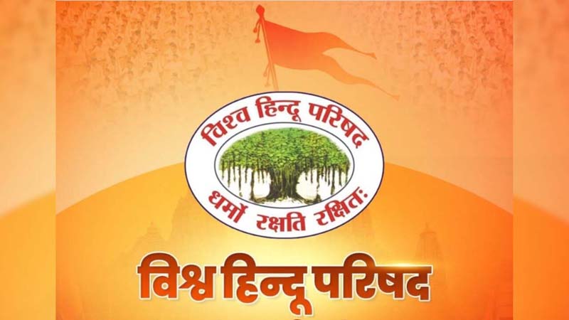 विश्व हिंदू परिषद की महिला शाखा का क्या नाम है?