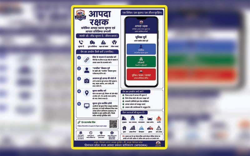 आपदा के समय रक्षक बनेगा मोबाइल ऐप, रियल टाइम रिपोर्टिंग-अर्ली वार्निंग से बचाई जा सकेंगी अनमोल जिंदगियां
