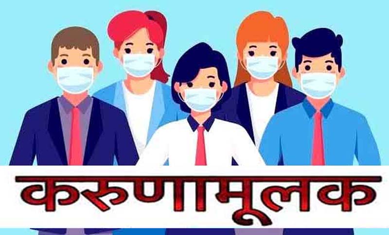 करुणामूलकों के लिए नई नीति तैयार, एक-दो दिन में  होगी अधिसूचित