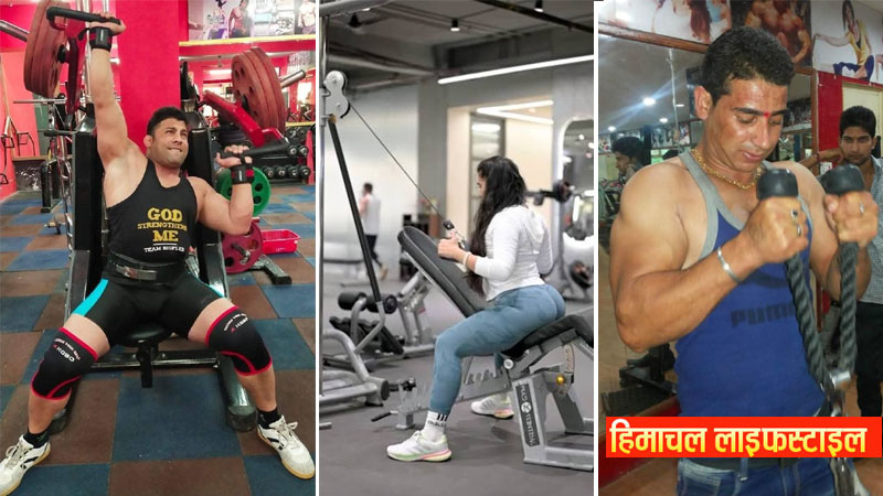 हैल्दी लाइफस्टाल का दीवाना हुआ हिमाचल, फिटनेस बनी युवाओं की नई पहचान
