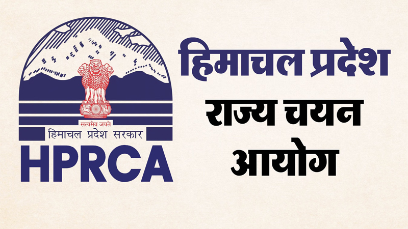 राज्य चयन आयोग ने पांच भर्ती के परिणाम किए घोषित, ये रहा डॉक्यूमेंट वेरिफिकेशन का शैड्यूल