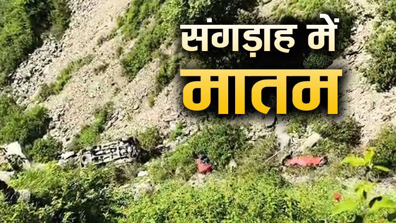 शव लेकर जा रही गाड़ी खाई में गिरी, चार की मौत, 9 घायल, संगड़ाह में दर्दनाक हादसा