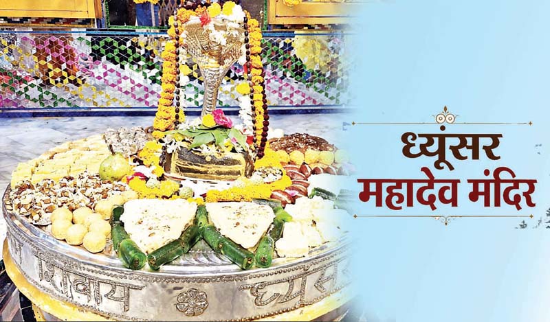 5500 साल पुराना सदाशिव ध्यूंसर महादेव मंदिर, नक्काशी देख अचंभित रह जाते हैं लोग