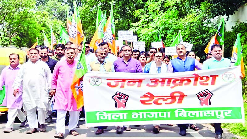 बिलासपुर जिला मुख्यालय में भाजपा का जोरदार प्रदर्शन