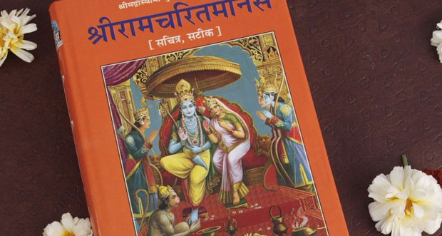 रामचरितमानस के रचयिता कौन हैं?