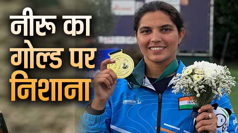 भारत की झोली में 5वां गोल्ड मेडल, शूटिंग में नीरू ढांडा ने दिलाया सोना