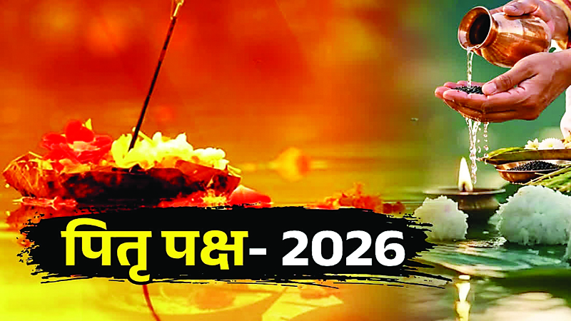 पितृ पक्ष पितरों की तृप्ति के लिए किया जाने वाला कर्म