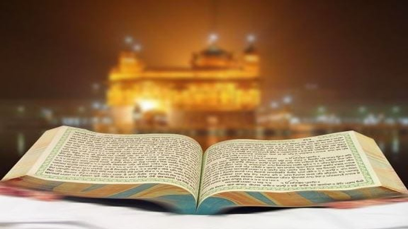 श्री गुरु ग्रंथ साहिब जी मानवता का पथ प्रदर्शक