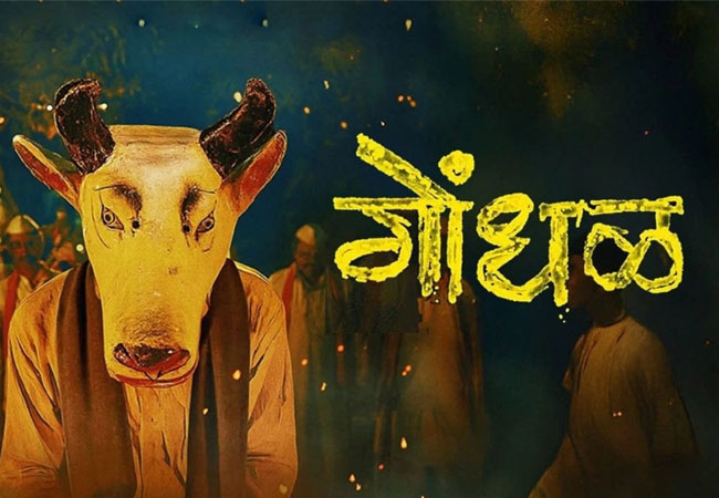 होम्बले फिल्म्स दुनियाभर में रिलीज करेगी मराठी फिल्म ‘गोंधल’